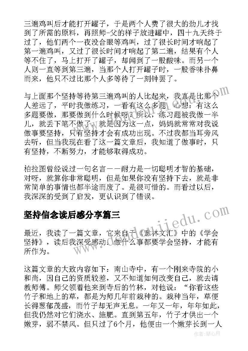 坚持信念读后感分享(大全10篇)