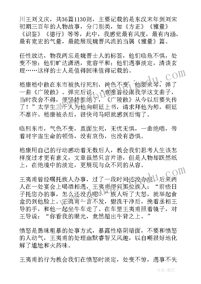 2023年实说新语读后感(精选5篇)