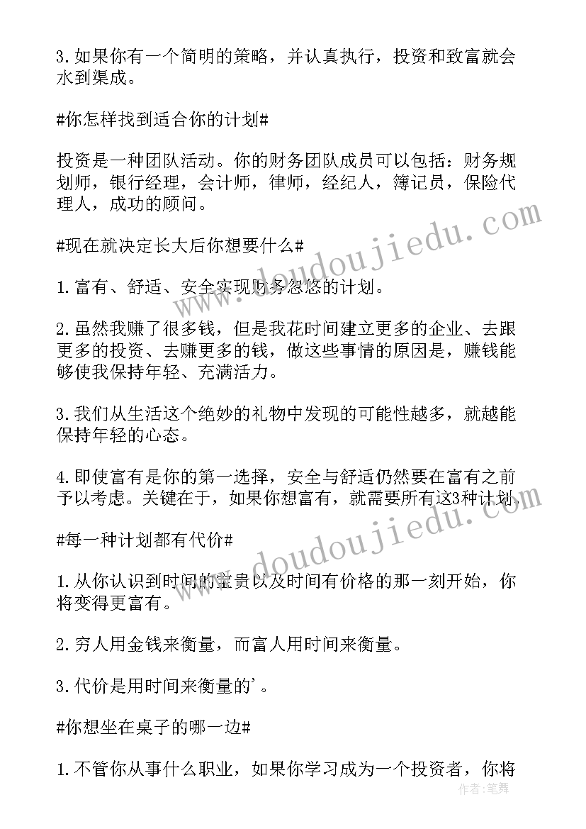 投资方面的读后感(优质7篇)