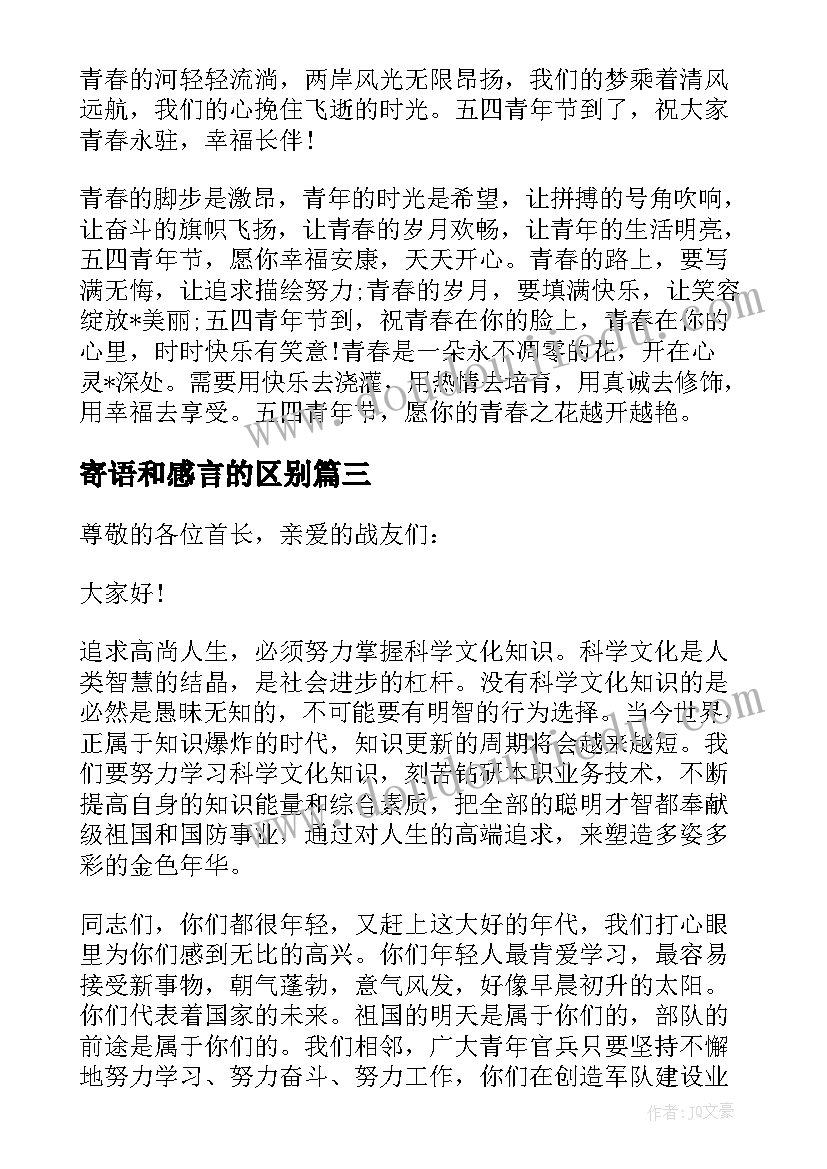 寄语和感言的区别 心灵寄语读后感(大全5篇)