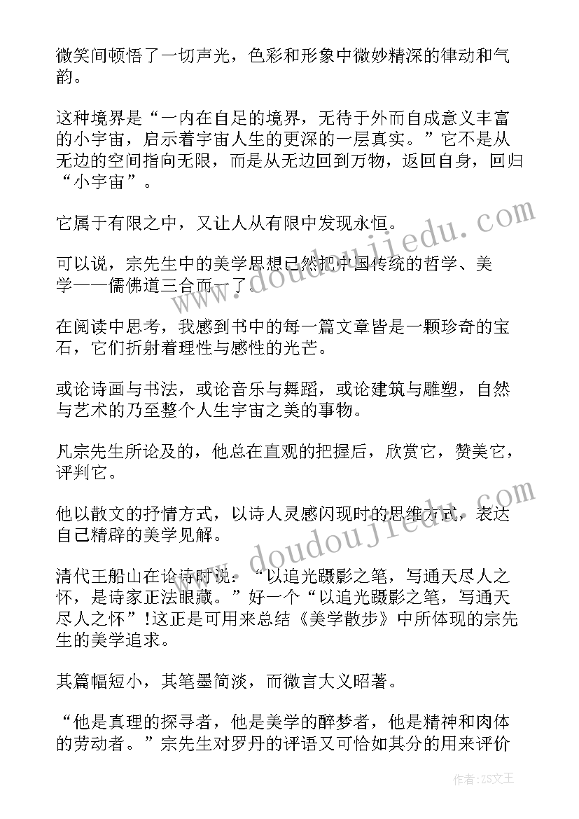 2023年朱光潜谈美学读后感(实用6篇)