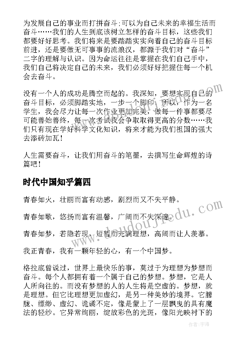 2023年时代中国知乎 新时代的中国青年读后感心得体会(大全6篇)