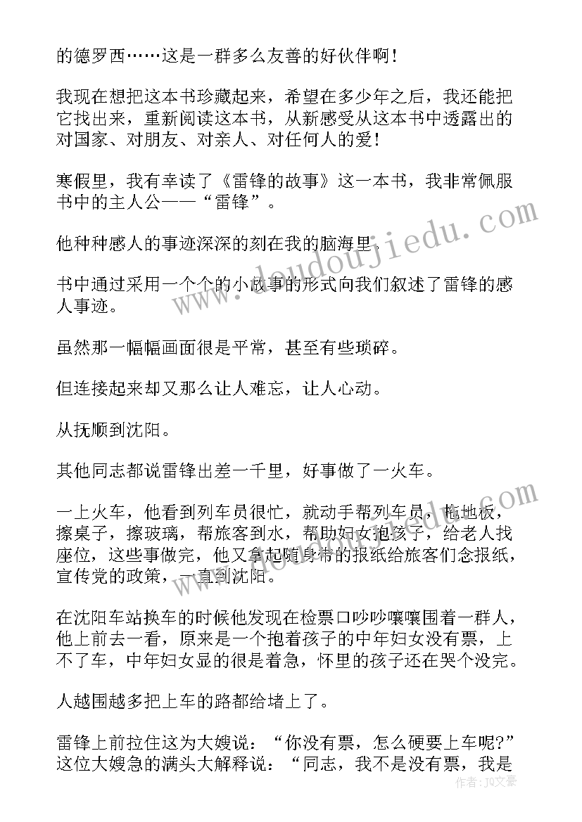 2023年读后感记格式 小学读后感格式(汇总6篇)