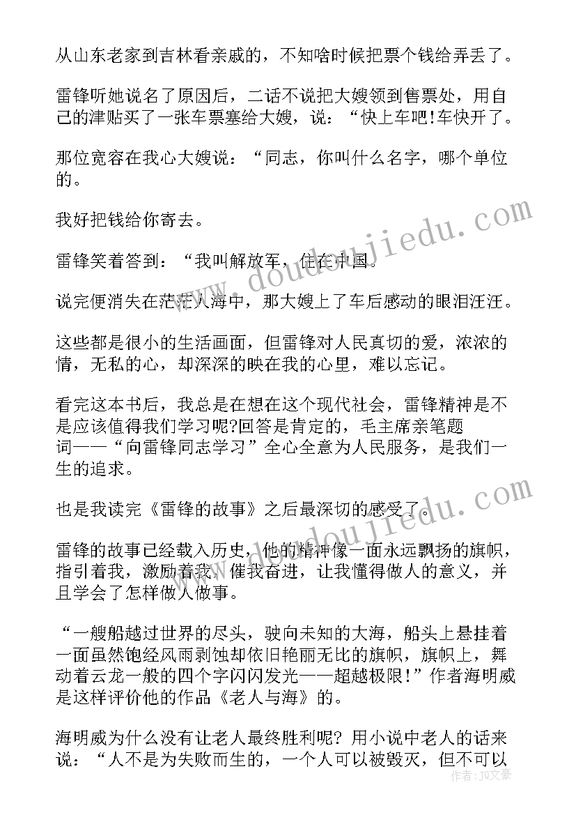 2023年读后感记格式 小学读后感格式(汇总6篇)