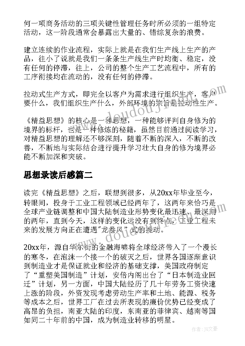 思想录读后感(汇总9篇)