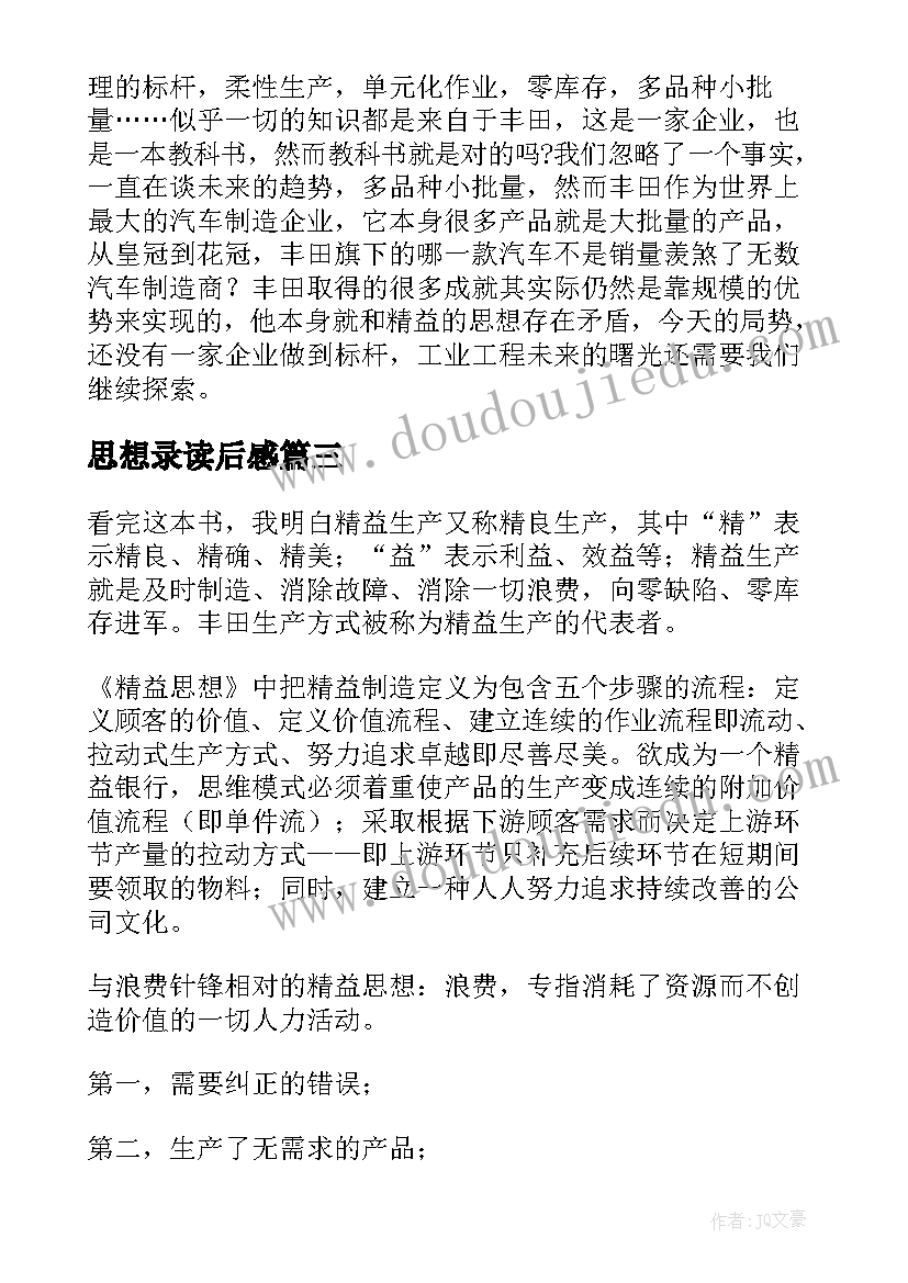 思想录读后感(汇总9篇)