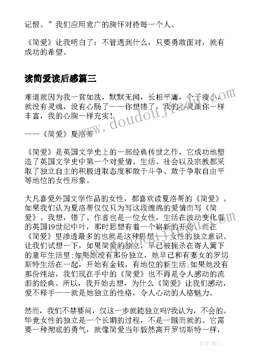 2023年读简爱读后感 暑期简爱读后感简爱读后感(优质10篇)