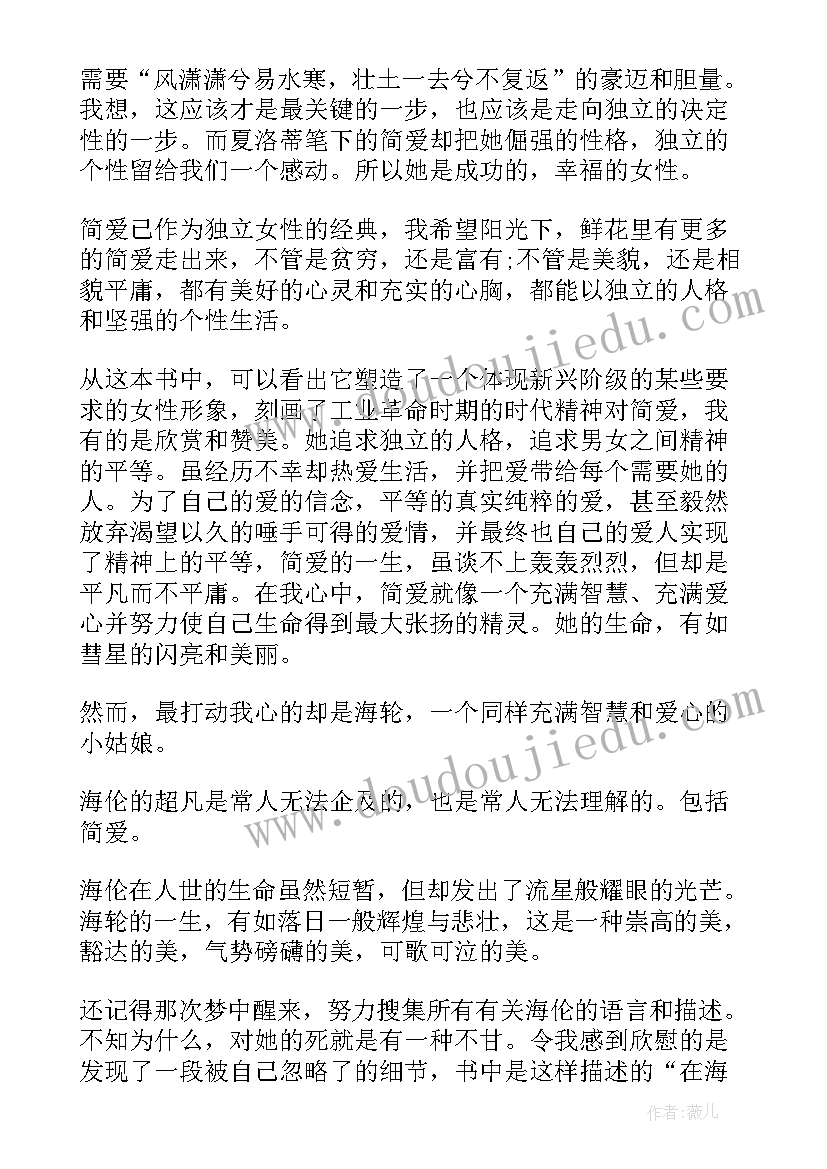 2023年读简爱读后感 暑期简爱读后感简爱读后感(优质10篇)