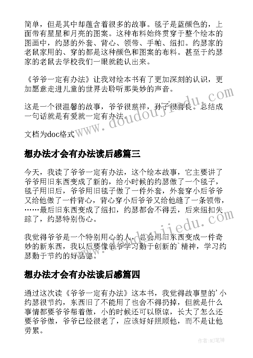 想办法才会有办法读后感(优秀6篇)