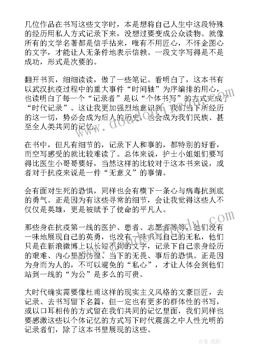 学好武汉话 武汉抗疫日记读后感(模板5篇)