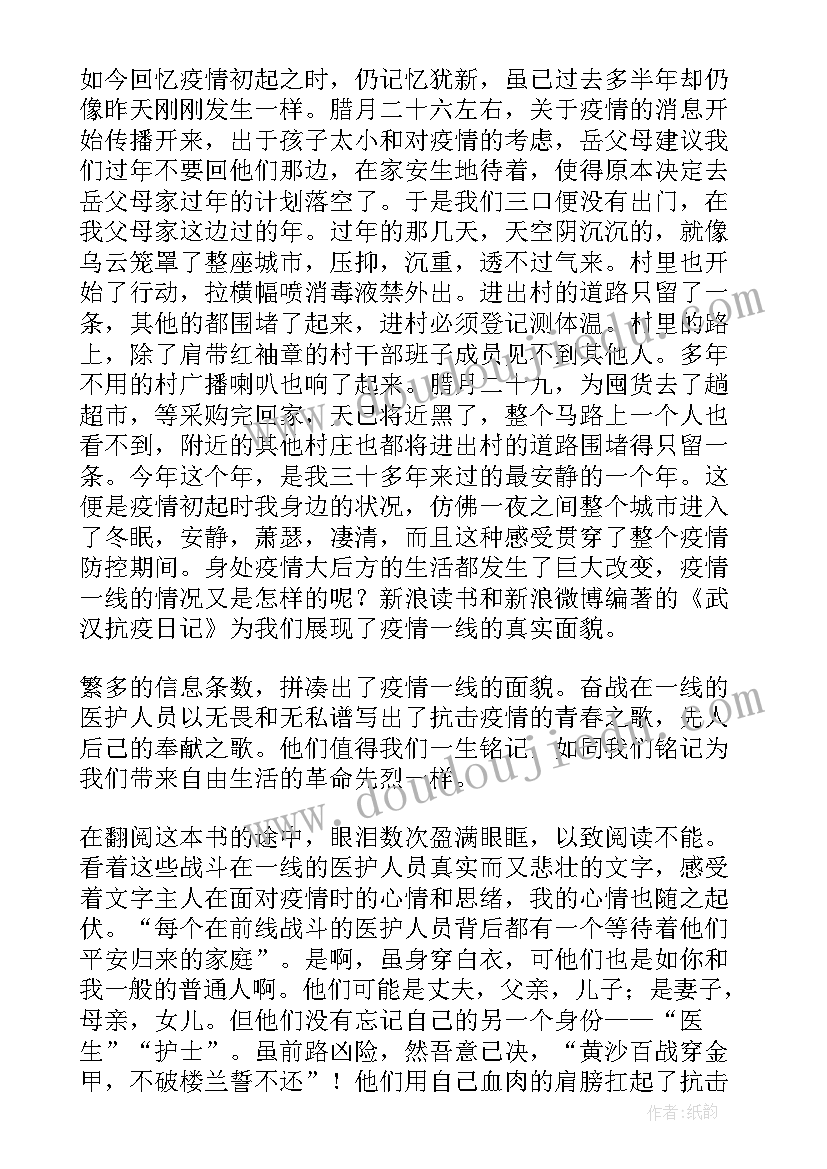 学好武汉话 武汉抗疫日记读后感(模板5篇)