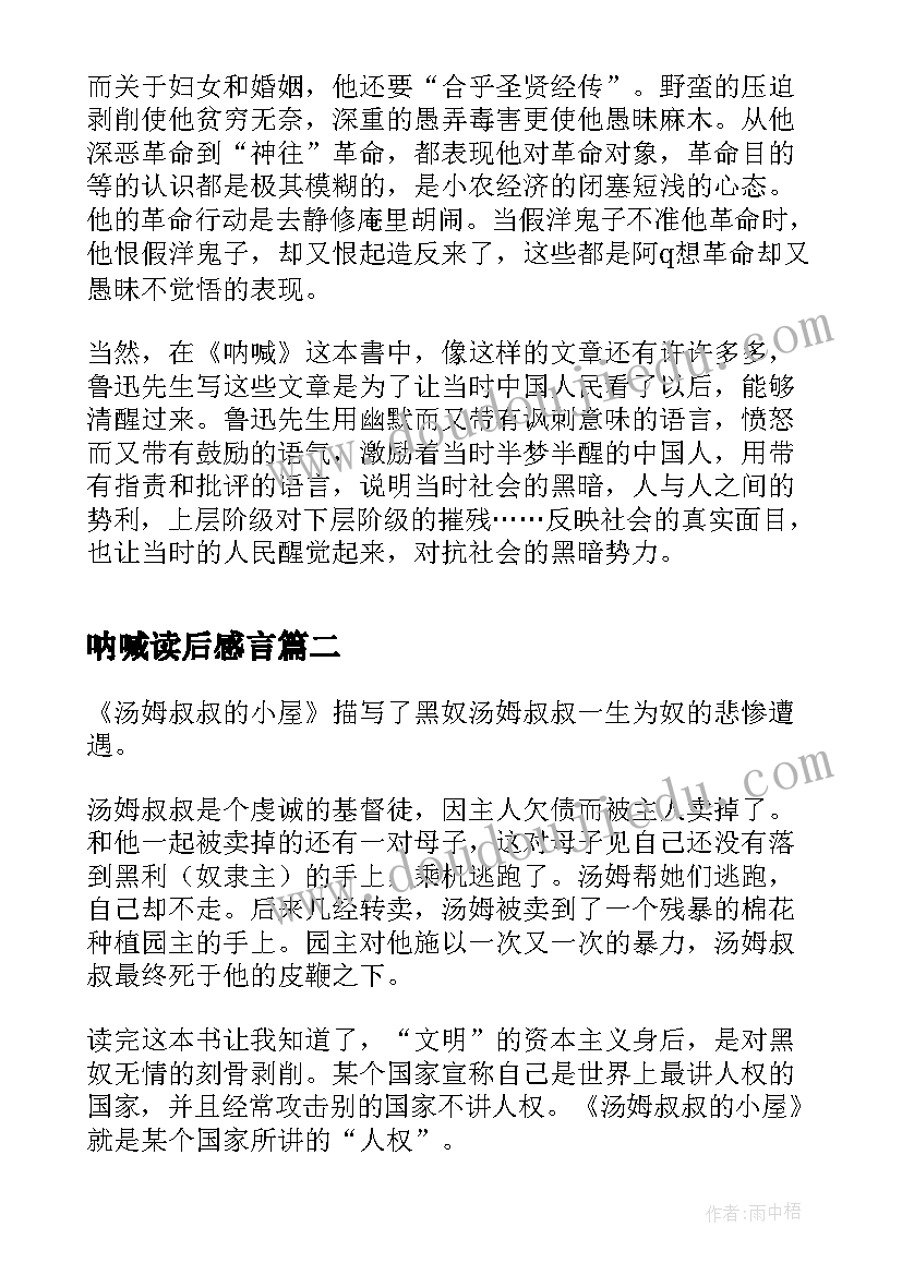 2023年呐喊读后感言(汇总8篇)