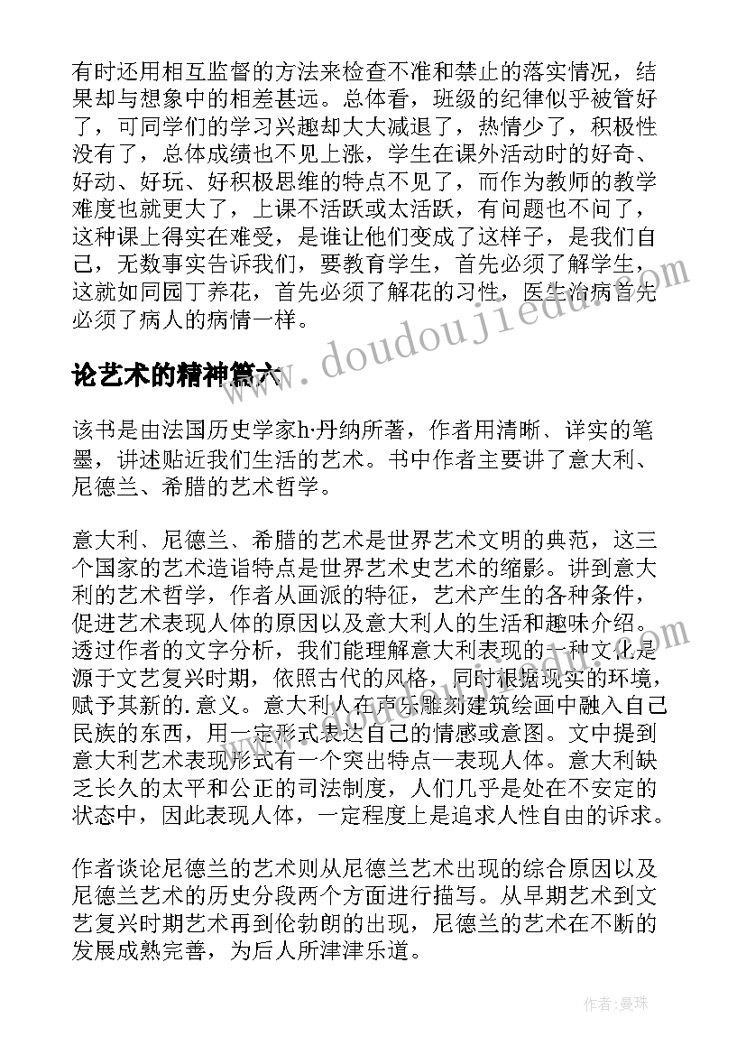 2023年论艺术的精神 爱的艺术读后感(优秀7篇)