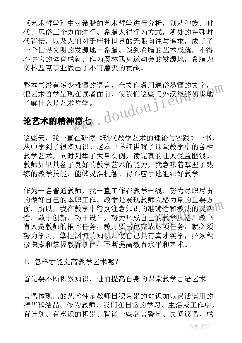 2023年论艺术的精神 爱的艺术读后感(优秀7篇)