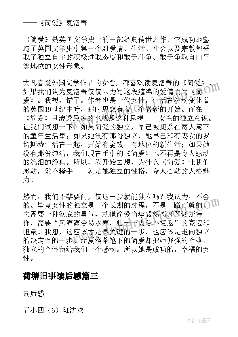 荷塘旧事读后感(实用7篇)