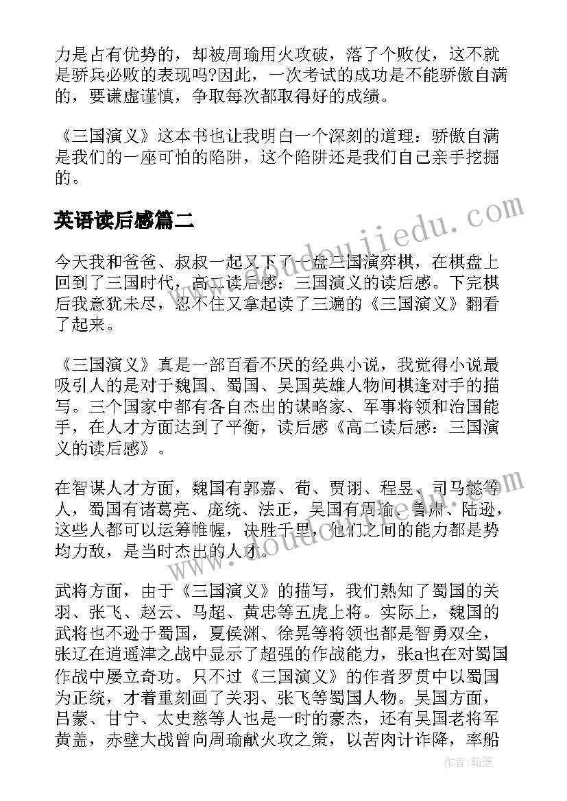 2023年英语读后感(精选6篇)