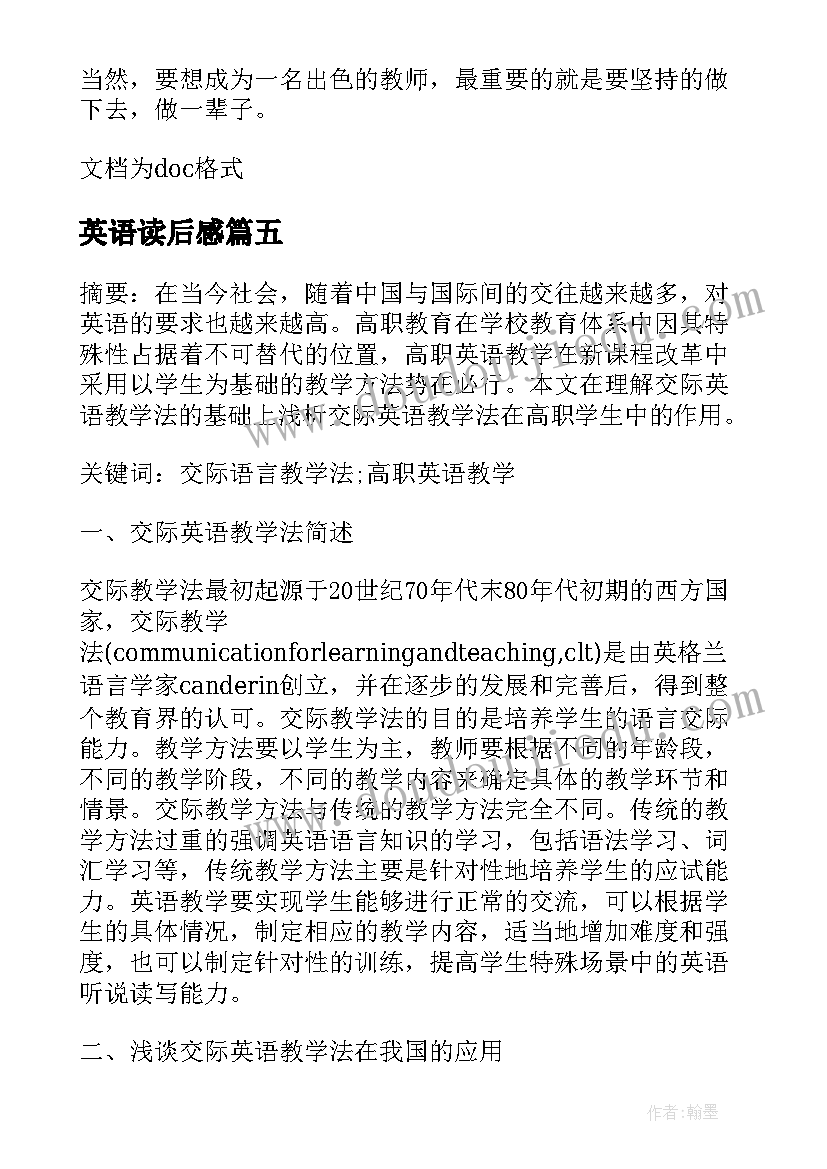 2023年英语读后感(精选6篇)