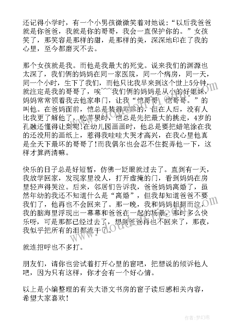 梁实秋书房英文翻译双语 阳光姐姐小书房读后感(实用5篇)