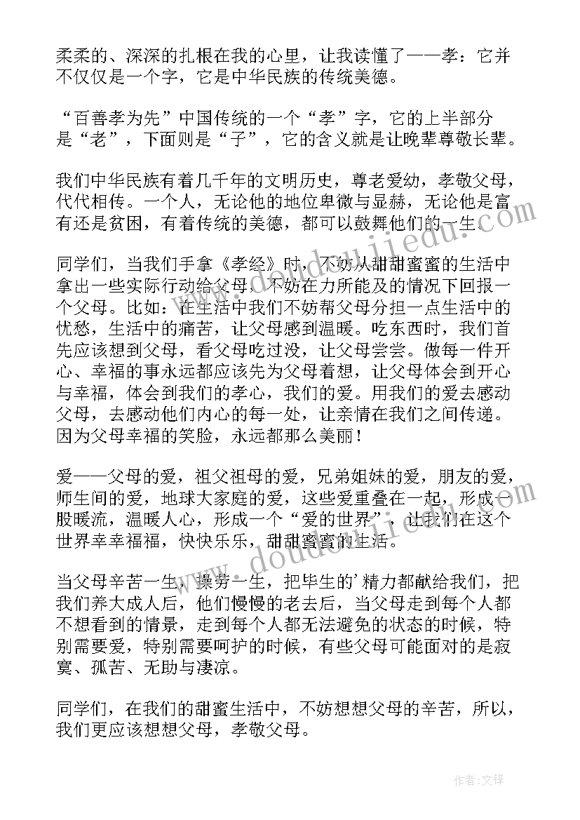 2023年孝经读后感(模板10篇)