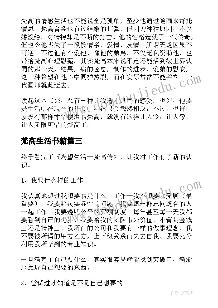 2023年梵高生活书籍 梵高生活读后感(通用5篇)