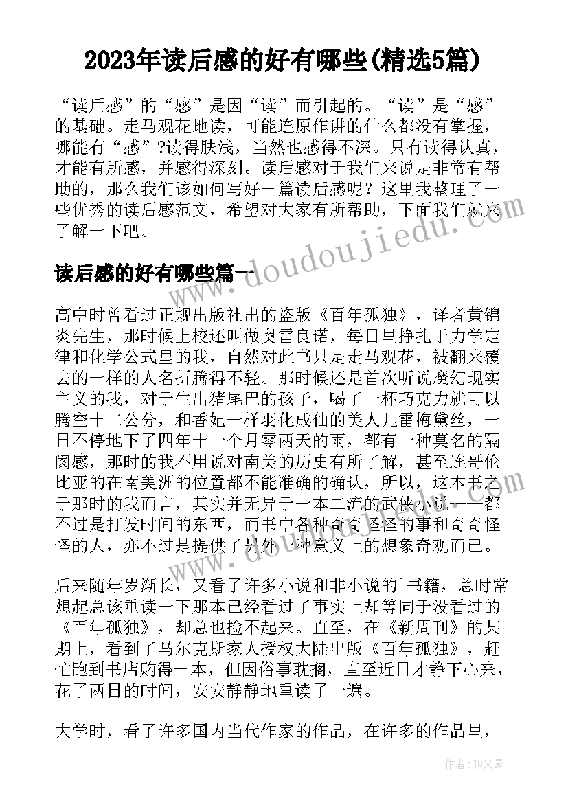 2023年读后感的好有哪些(精选5篇)