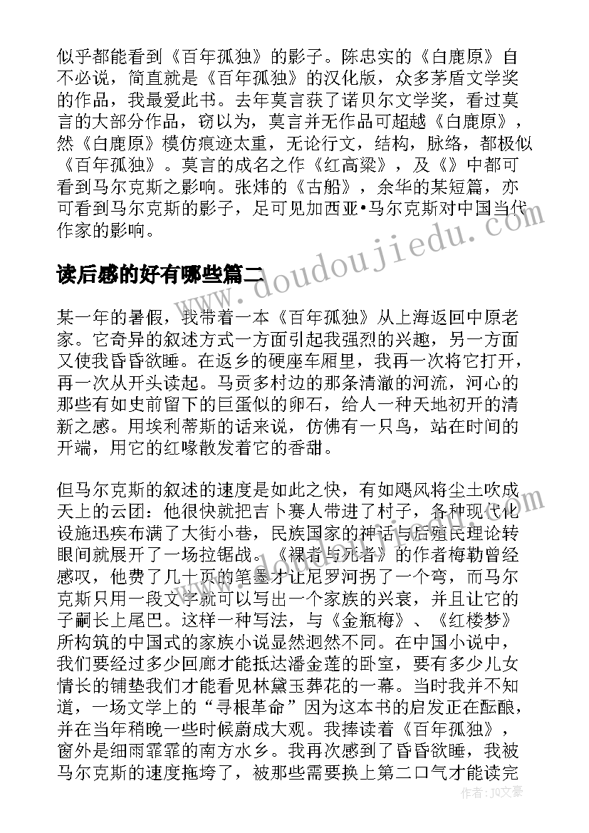 2023年读后感的好有哪些(精选5篇)