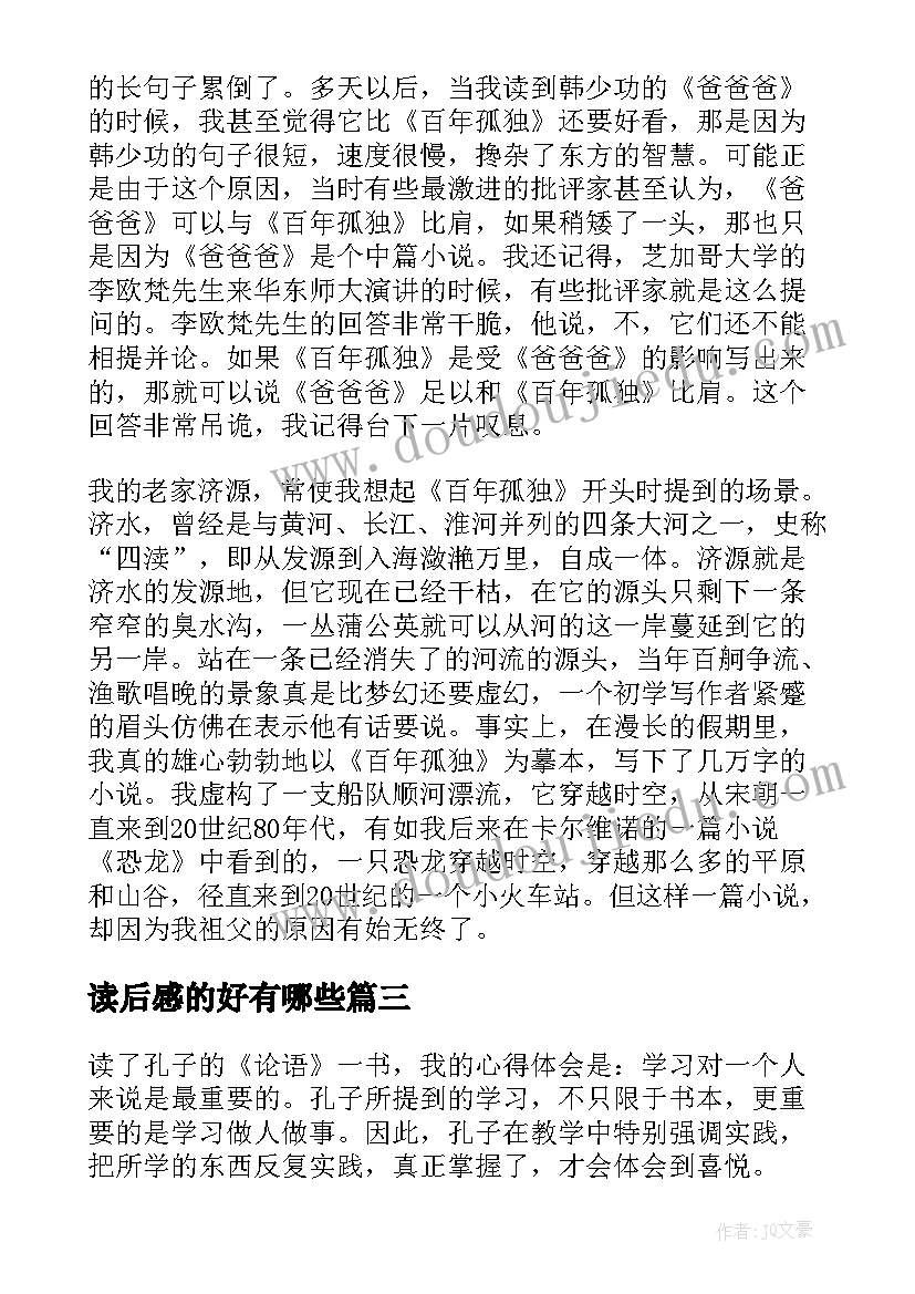 2023年读后感的好有哪些(精选5篇)