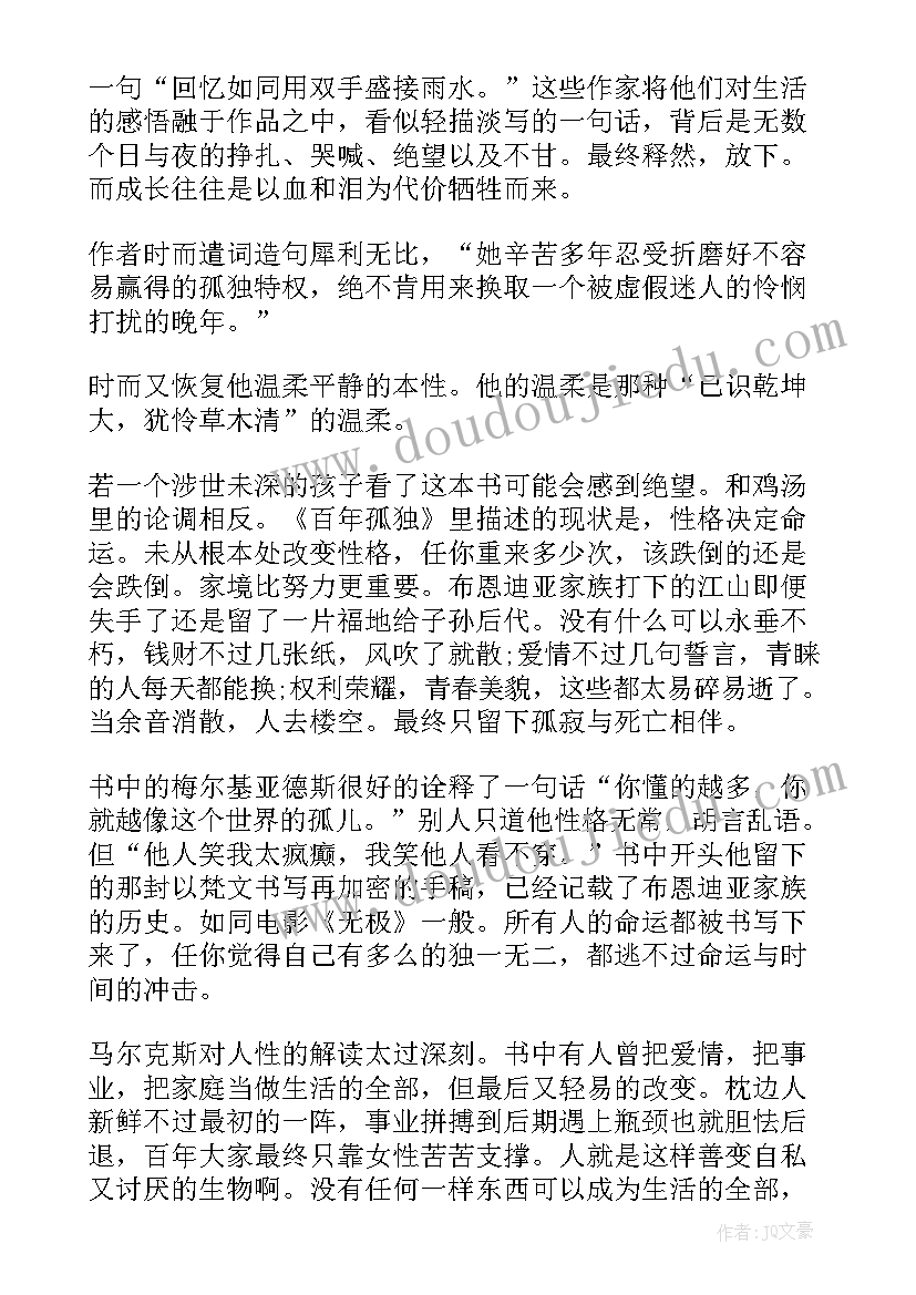 2023年读后感的好有哪些(精选5篇)