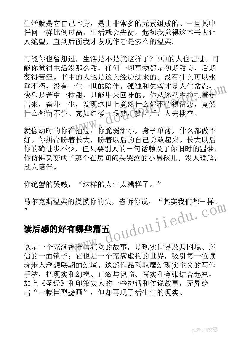 2023年读后感的好有哪些(精选5篇)