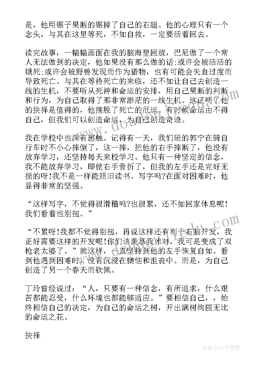 抉择读后感 中国增长模式抉择读后感(优质5篇)