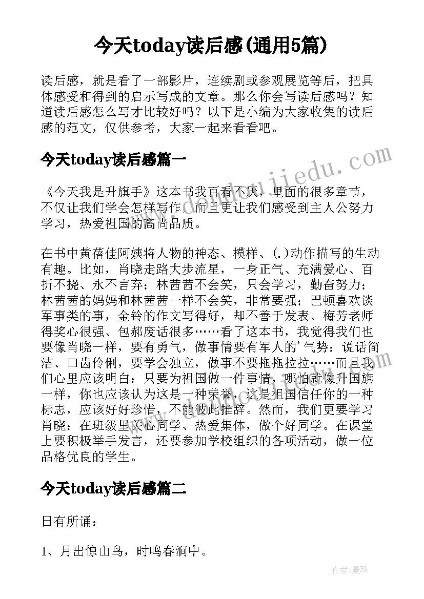 今天today读后感(通用5篇)