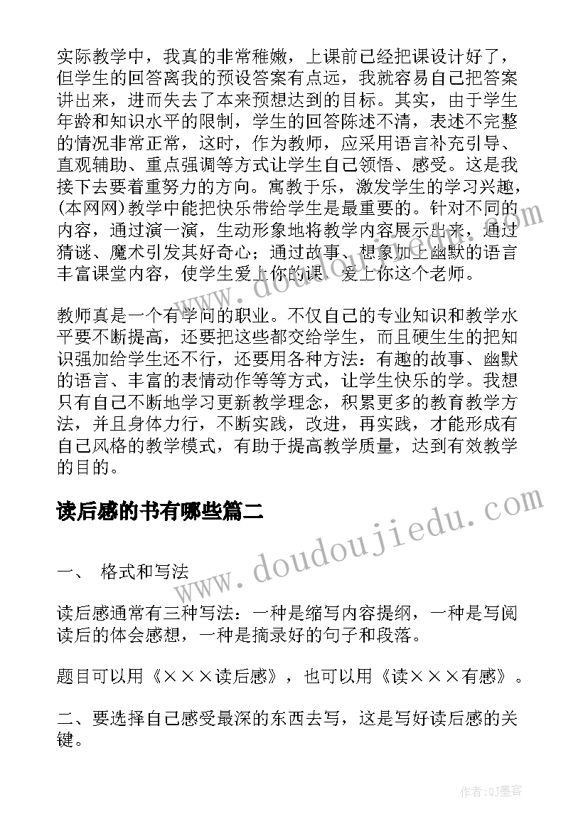 最新读后感的书有哪些 读后感的基本格式(通用9篇)