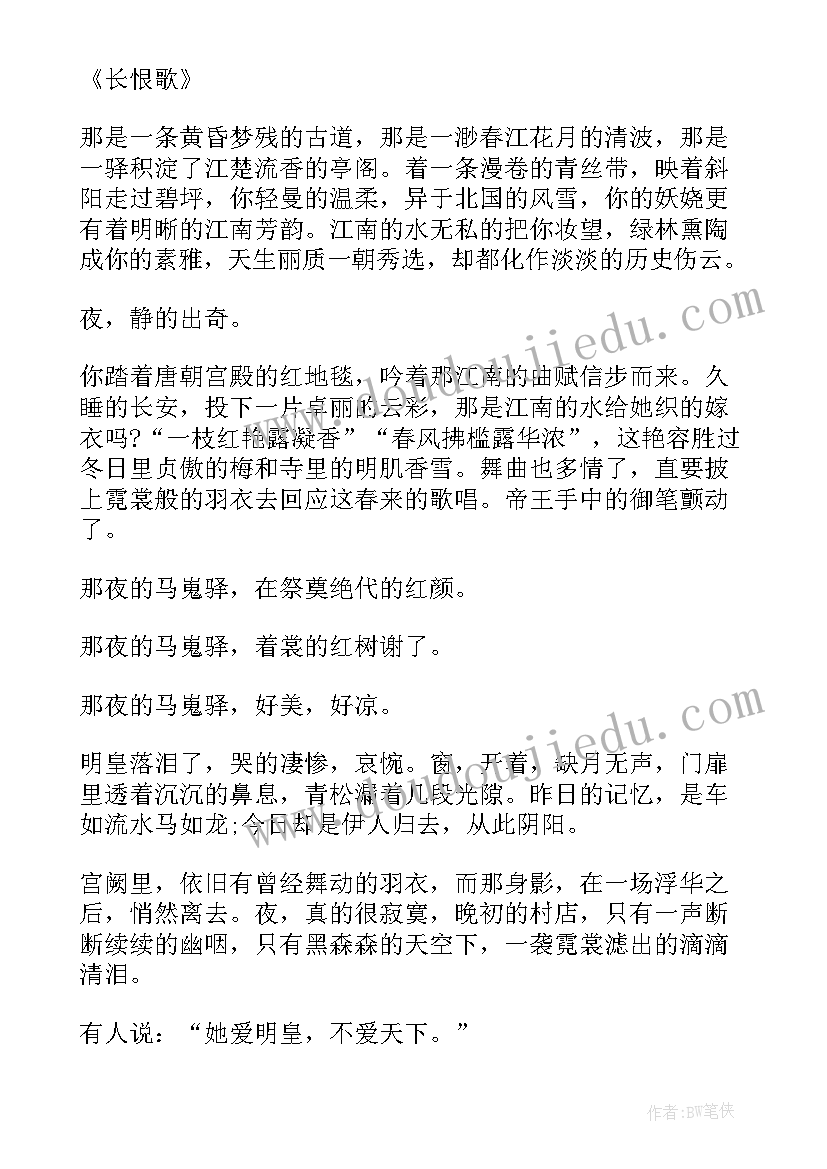 草作者白居易 白居易长恨歌的读后感(大全5篇)