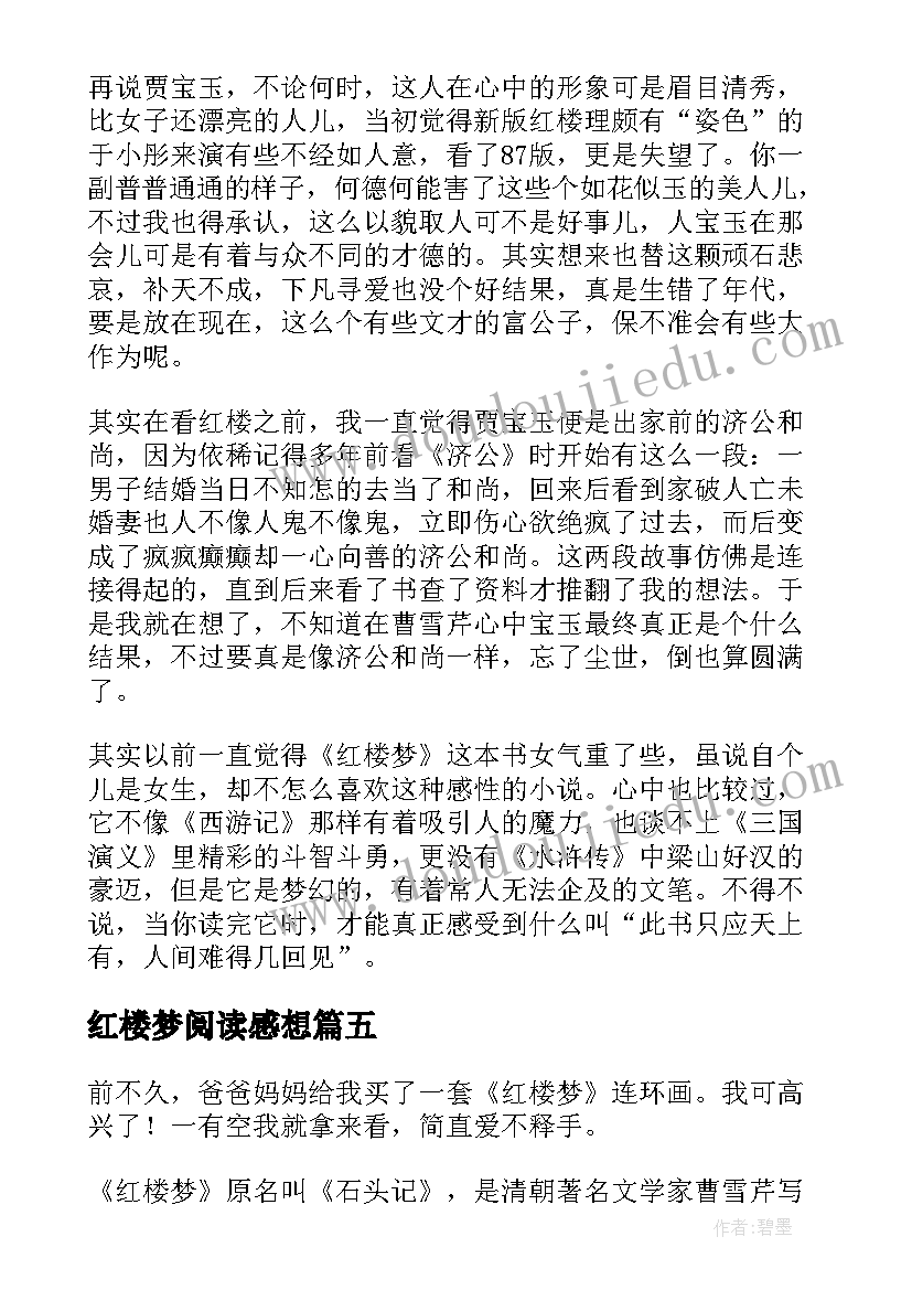 2023年红楼梦阅读感想 红楼梦读后感(通用6篇)