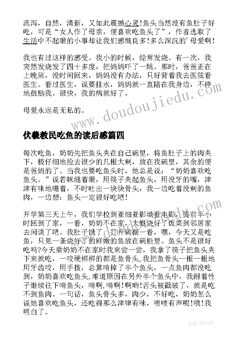 伏羲教民吃鱼的读后感(模板5篇)