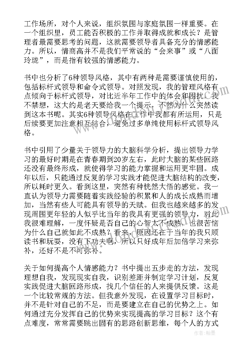 读完情商这本书的读后感(汇总10篇)