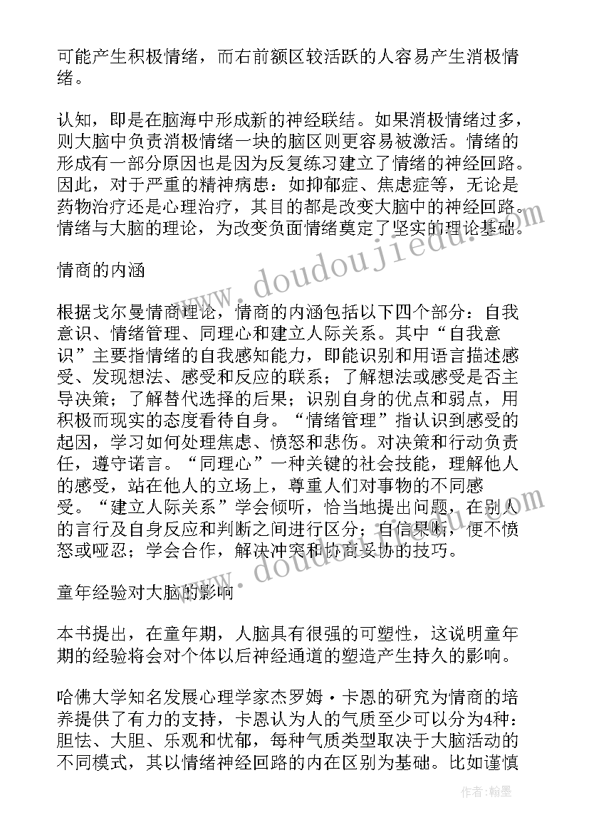 读完情商这本书的读后感(汇总10篇)