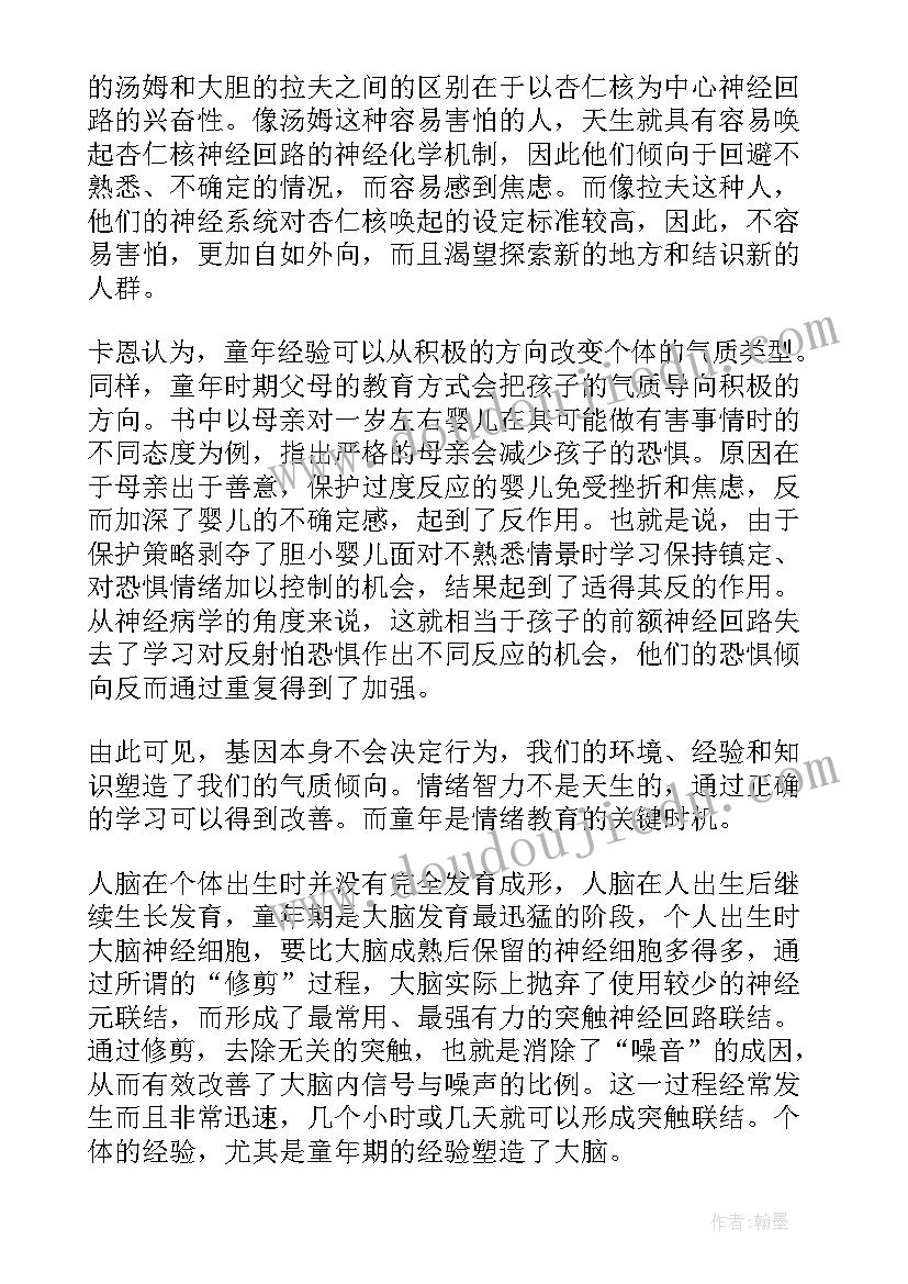 读完情商这本书的读后感(汇总10篇)