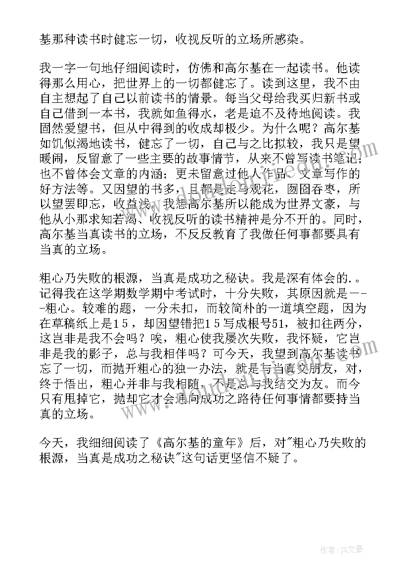 2023年阅读高尔基 高尔基童年读后感(模板6篇)