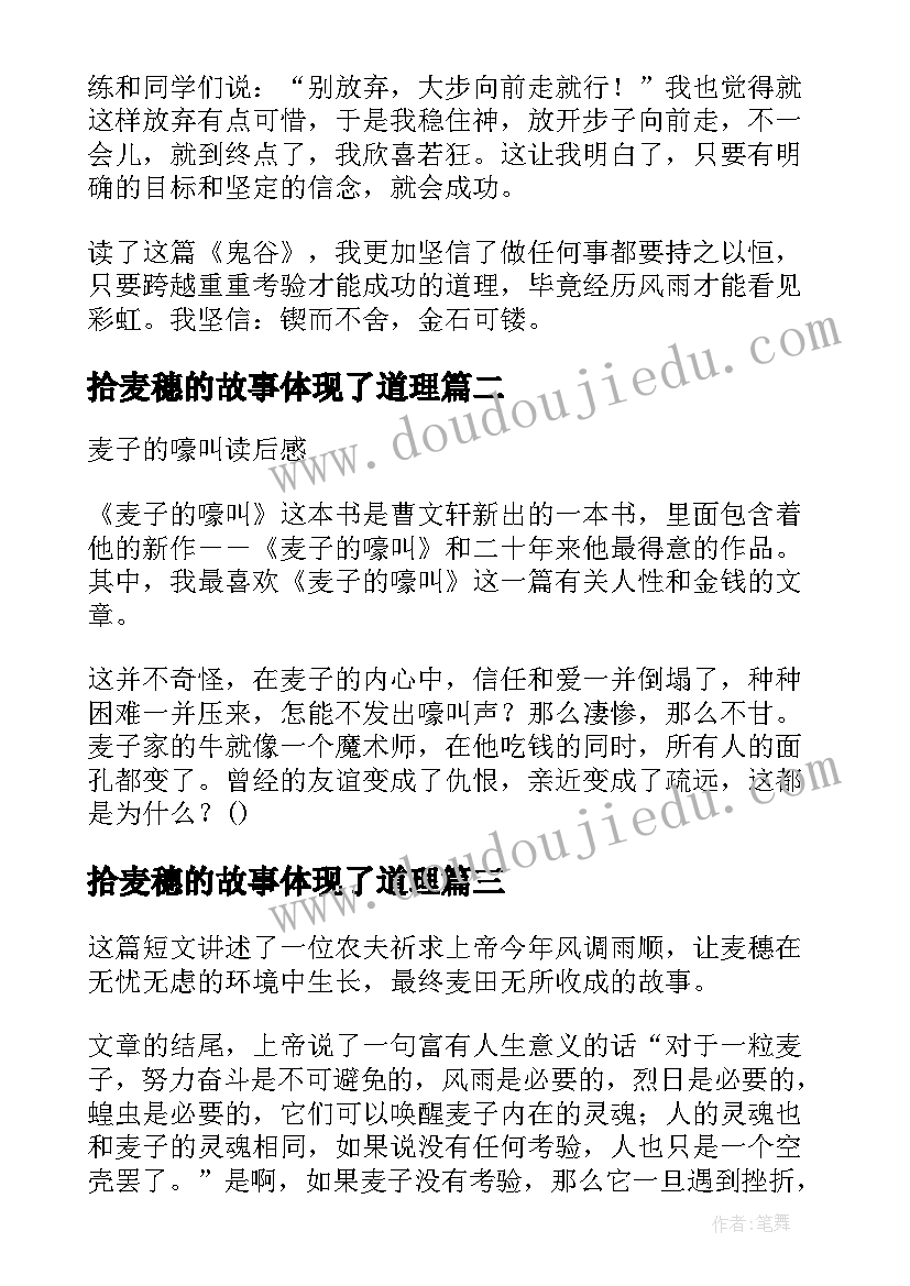 2023年拾麦穗的故事体现了道理 曹文轩麦子的嚎叫读后感(优质5篇)