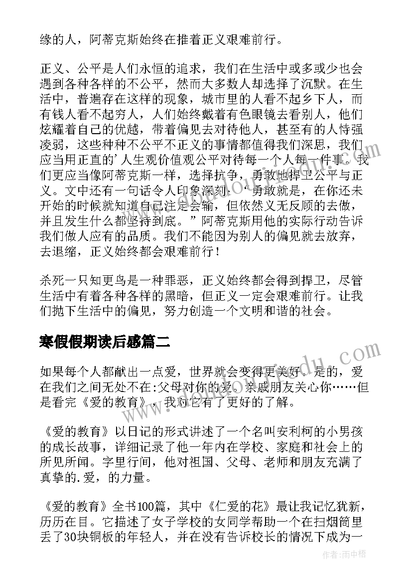 寒假假期读后感(通用9篇)