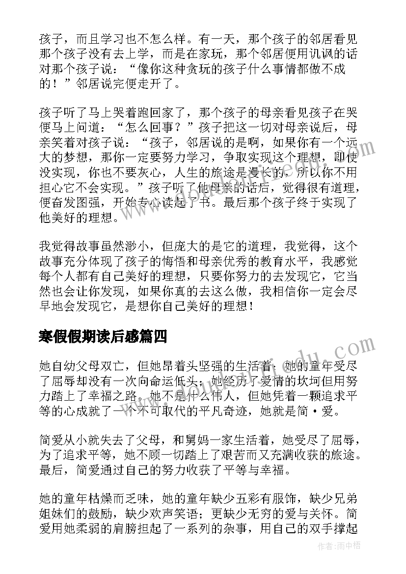 寒假假期读后感(通用9篇)