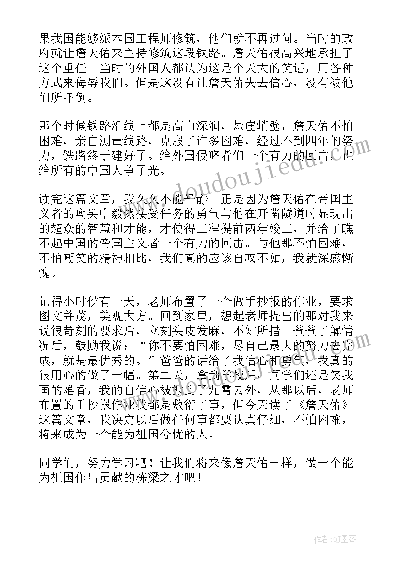 巜詹天佑读后感 詹天佑读后感(大全8篇)