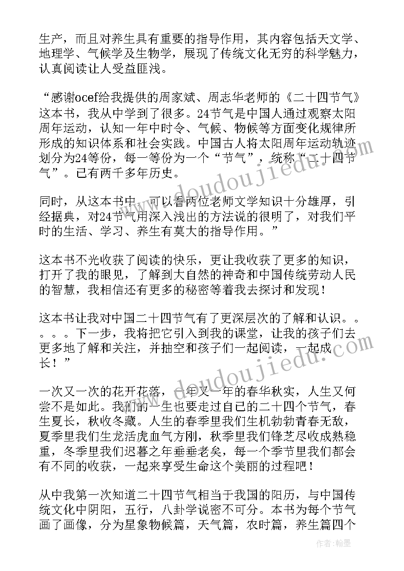 节气故事读后感二年级(模板5篇)