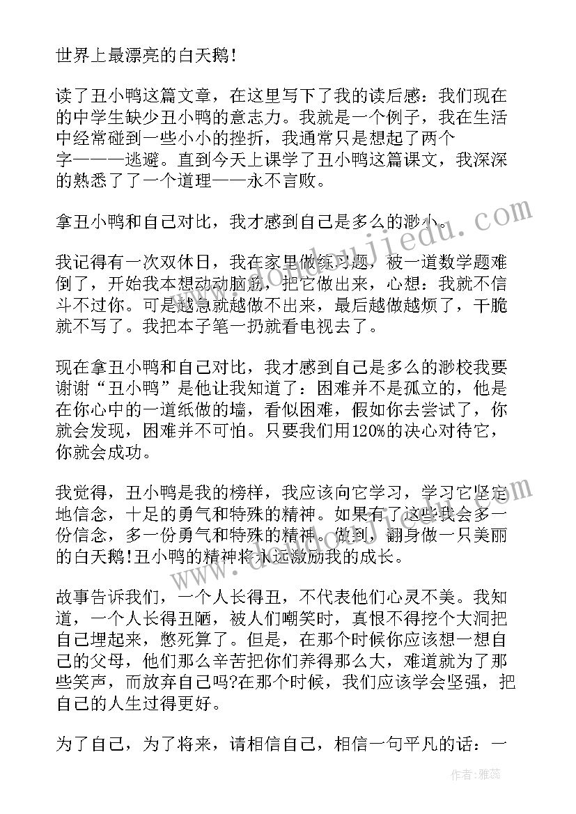 2023年读后感分章 丑小鸭第四章节读后感(汇总5篇)