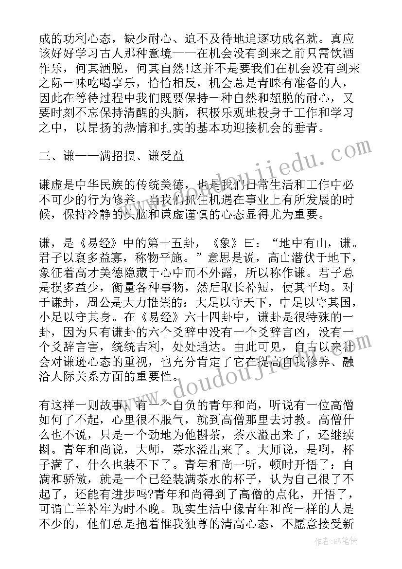 最新读易经的心得体会(优质5篇)