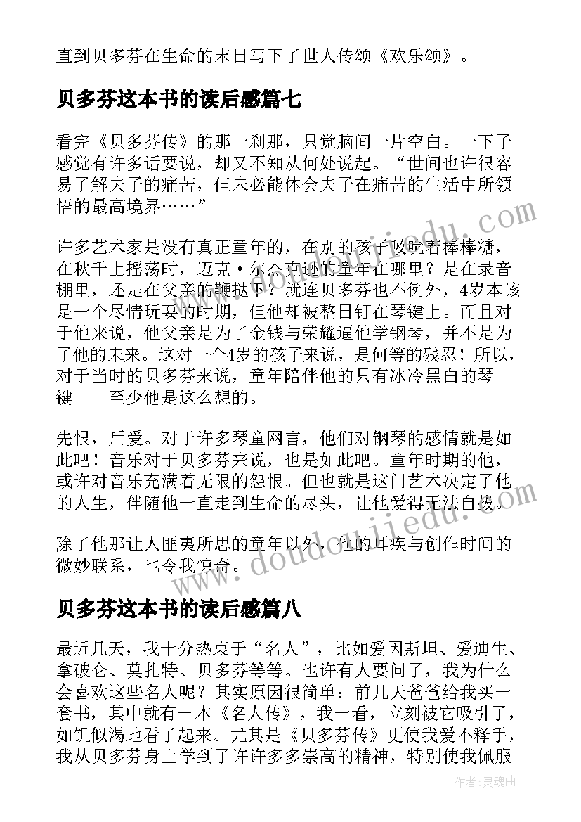 贝多芬这本书的读后感 贝多芬读后感(大全8篇)