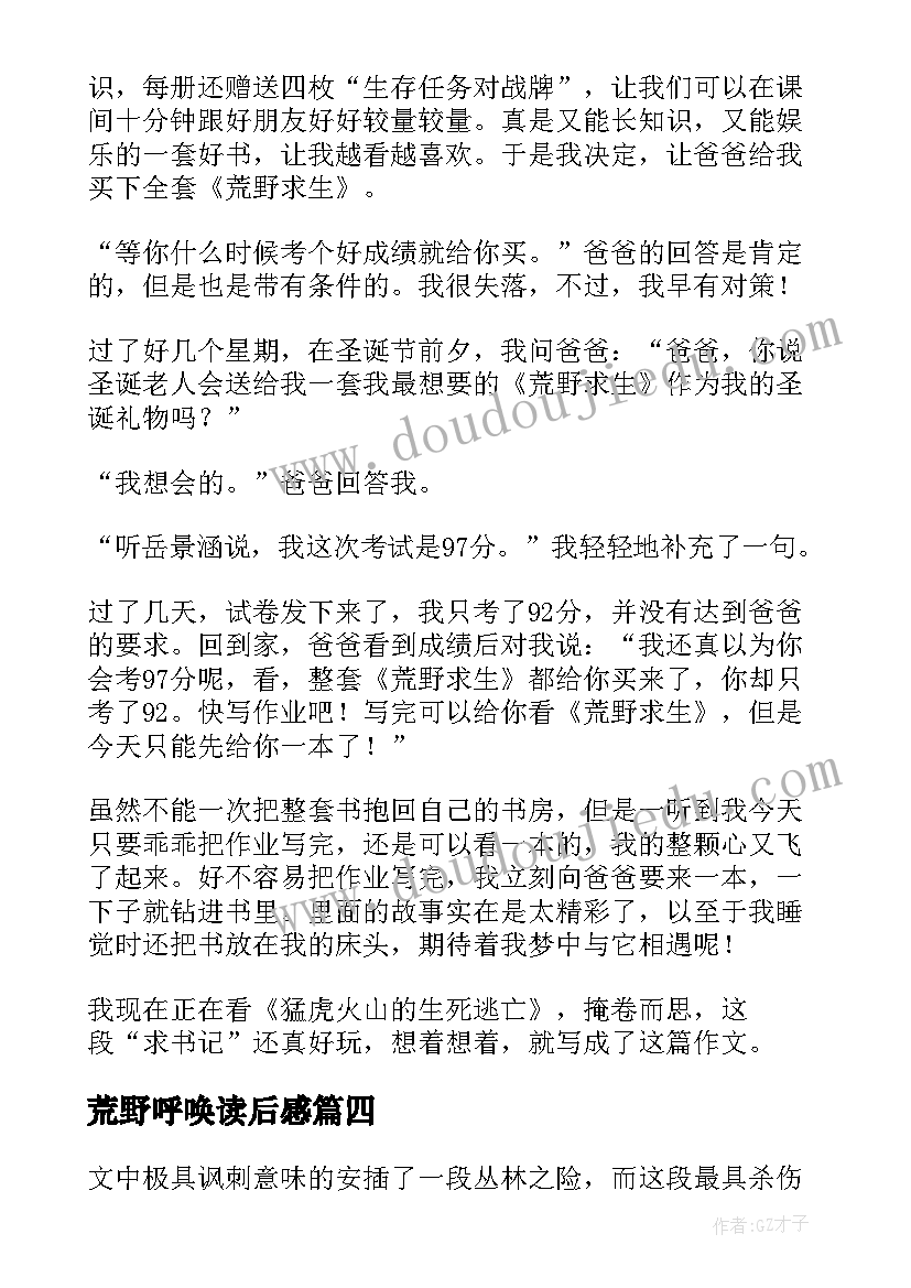 2023年荒野呼唤读后感(优秀7篇)