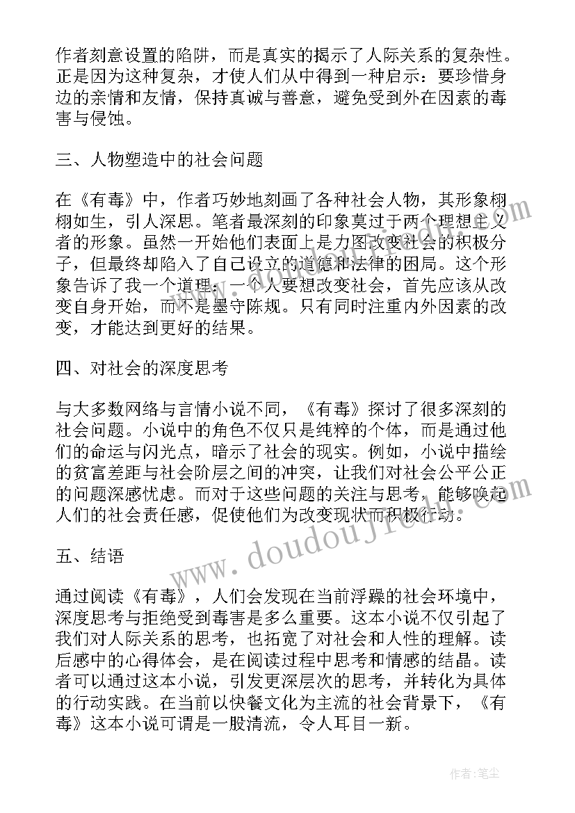 枫读后感张晓风(通用7篇)