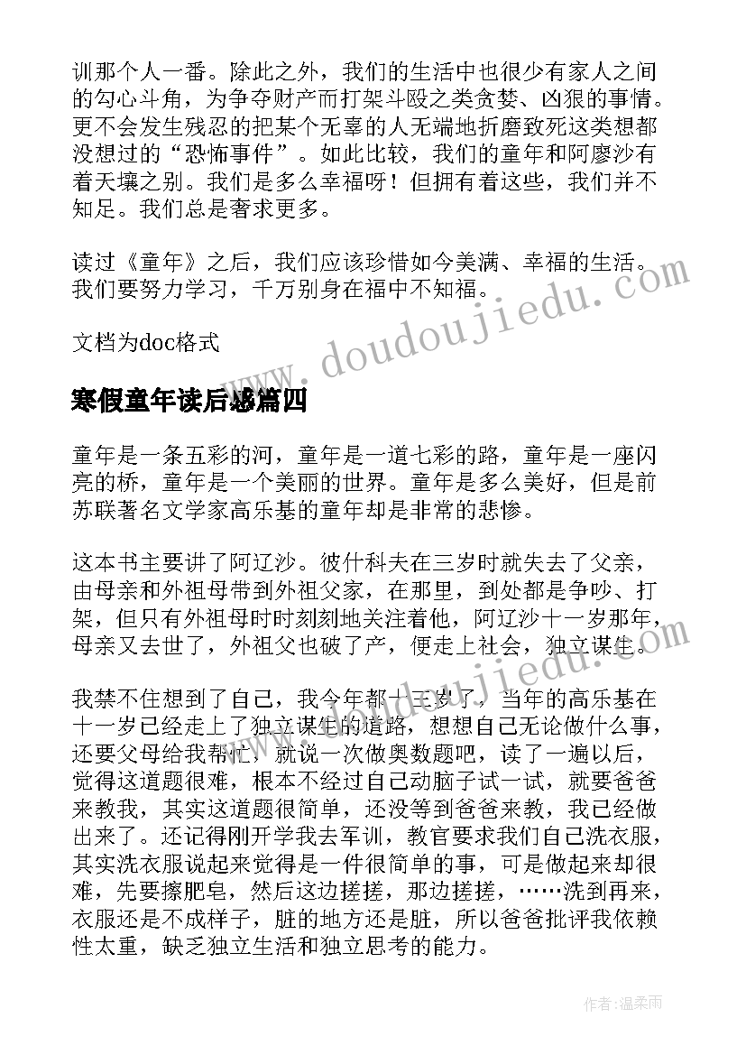 最新寒假童年读后感 寒假童年读后感寒假读高尔基童年有感(大全5篇)